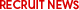  RECRUIT NEWS