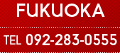 FUKUOKA TEL:092-283-0555