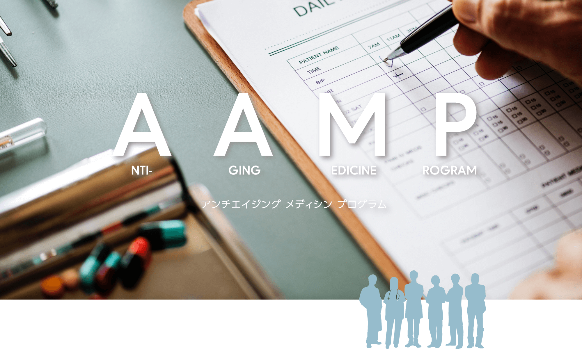 Anti-Aging Medicine Program アンチエイジング メディスン プログラム