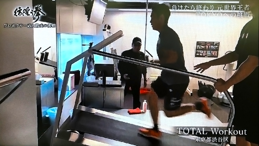 PRESS ROOM - 【高山勝成選手】テレビ東京「彷徨う拳～プロボクサー高山勝成の挑戦～」にて紹介されました - TOTAL Workout