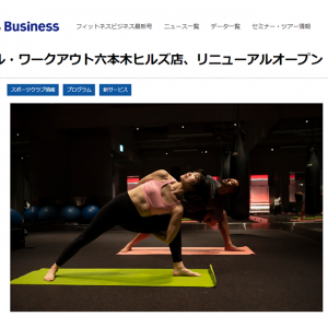 Fitness Businessにて紹介されました - PRESS ROOM - TOTAL Workout