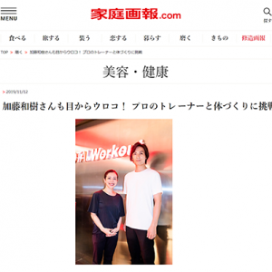 世界文化社「家庭画報.com」にて紹介されました